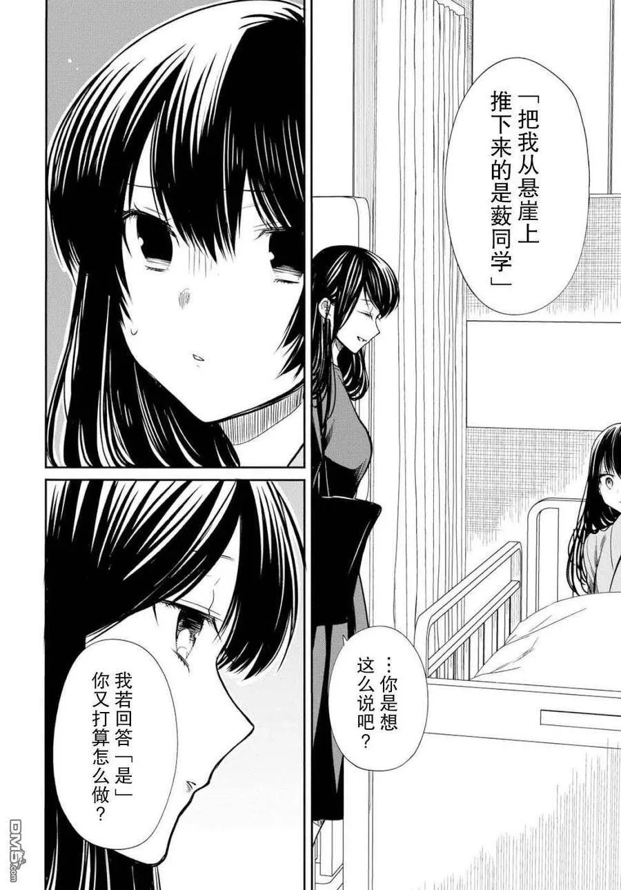 第20话 老师，你知道黑百合的花语吗？ 第22页