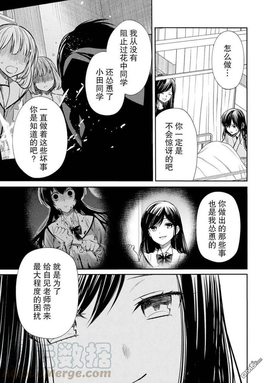 第20话 老师，你知道黑百合的花语吗？ 第23页