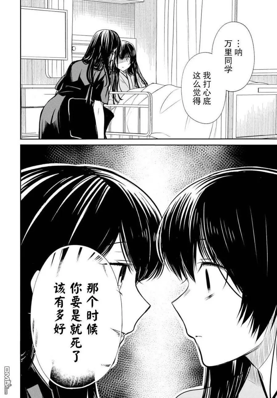 第20话 老师，你知道黑百合的花语吗？ 第24页