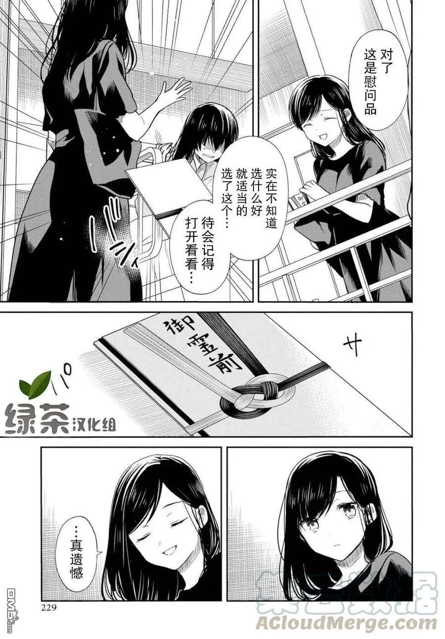 第20话 老师，你知道黑百合的花语吗？ 第25页