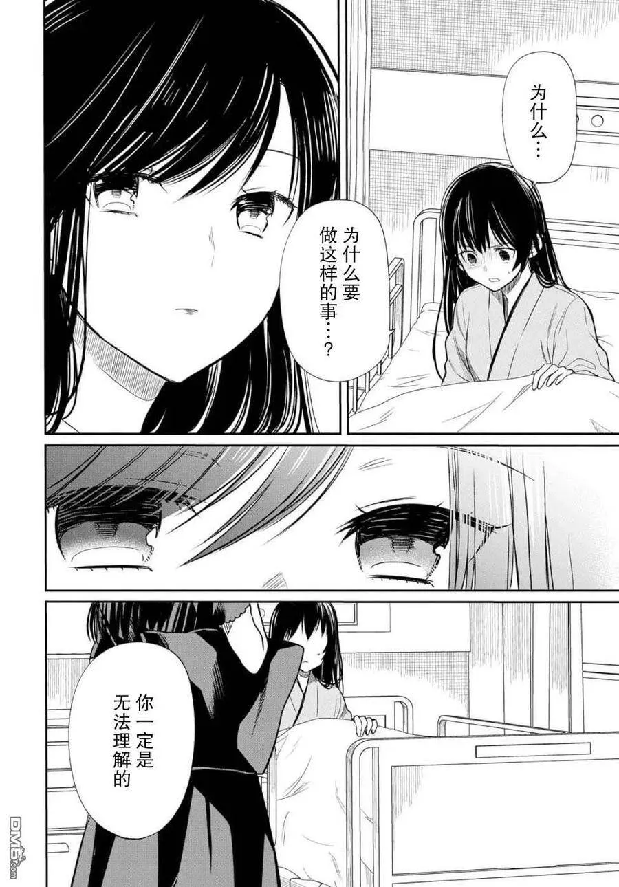 第20话 老师，你知道黑百合的花语吗？ 第26页