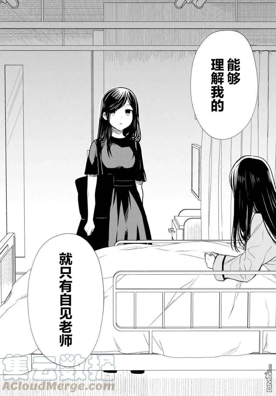 第20话 老师，你知道黑百合的花语吗？ 第27页