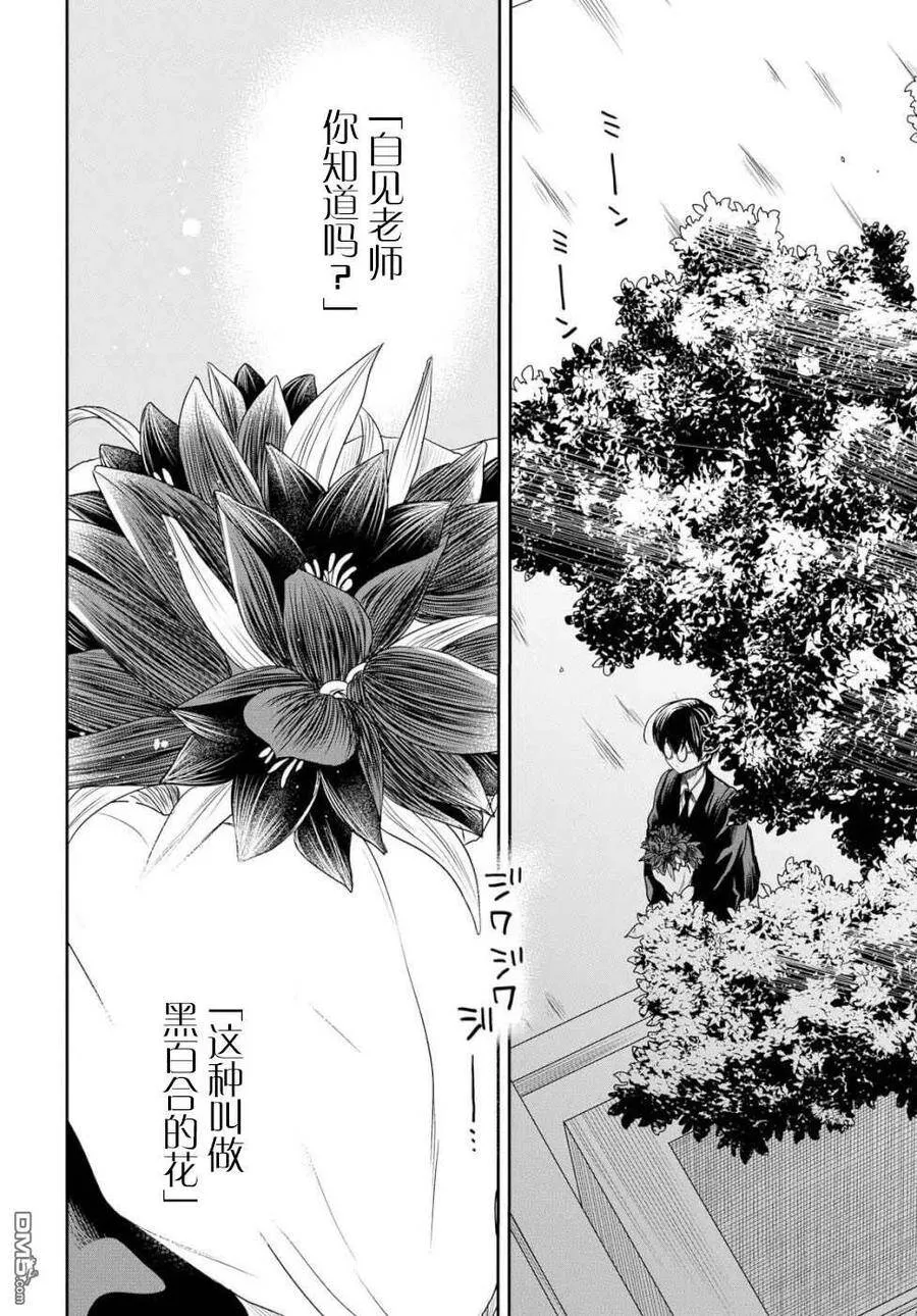 第20话 老师，你知道黑百合的花语吗？ 第28页