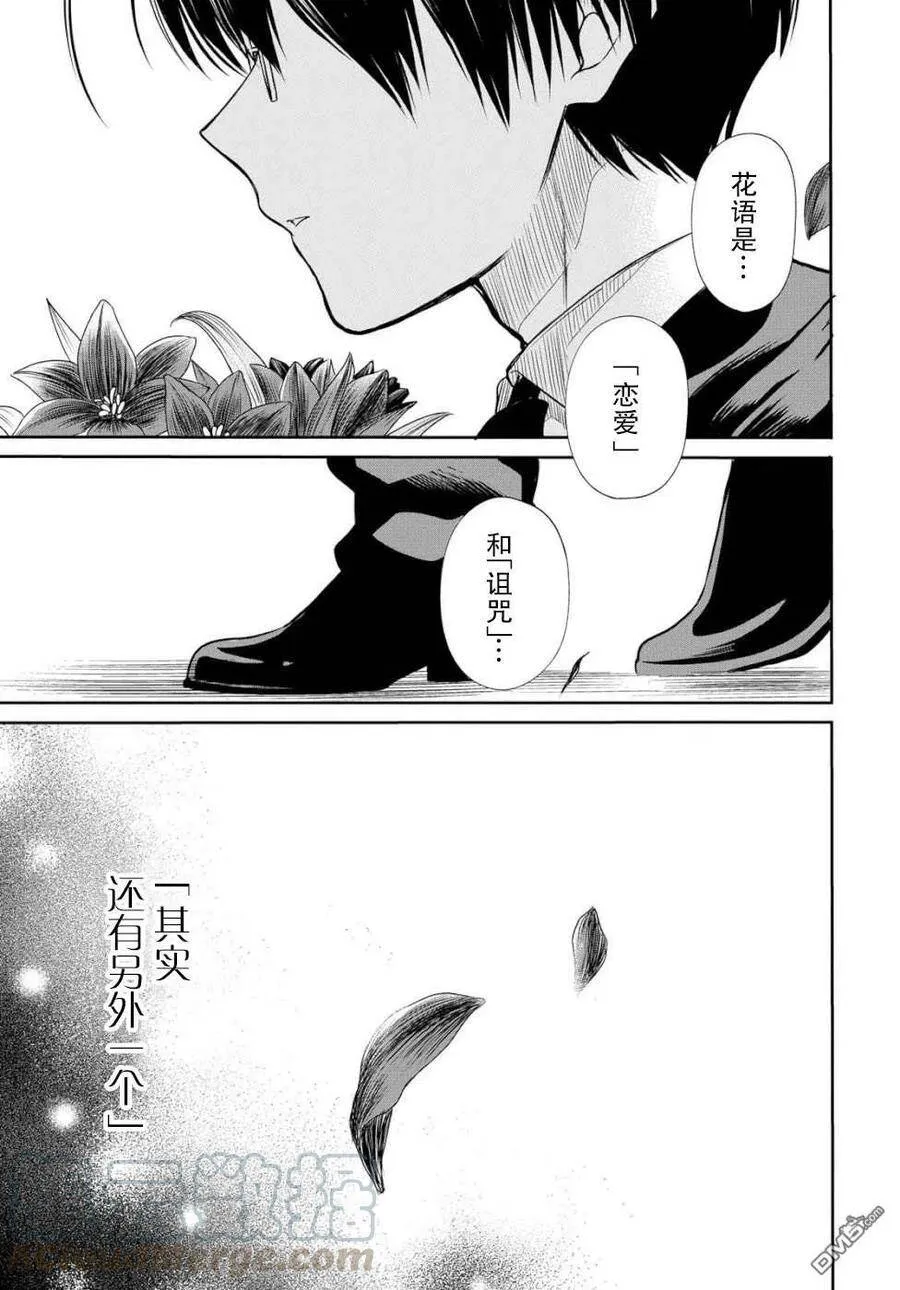 第20话 老师，你知道黑百合的花语吗？ 第29页