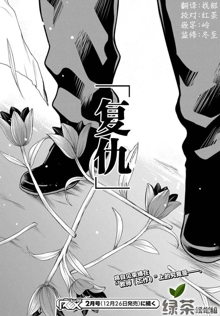 第20话 老师，你知道黑百合的花语吗？ 第32页