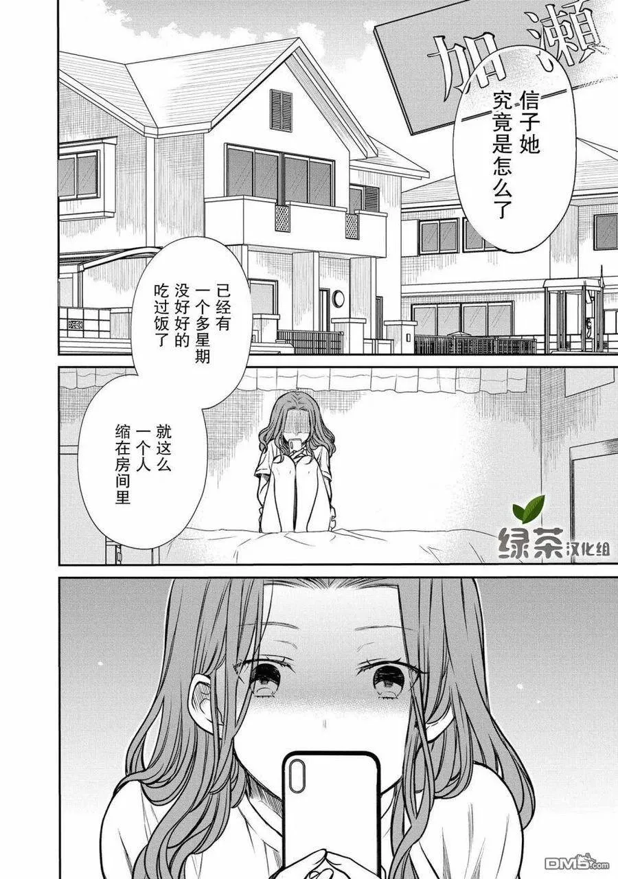 第21话 还是不理解吗？ 第2页