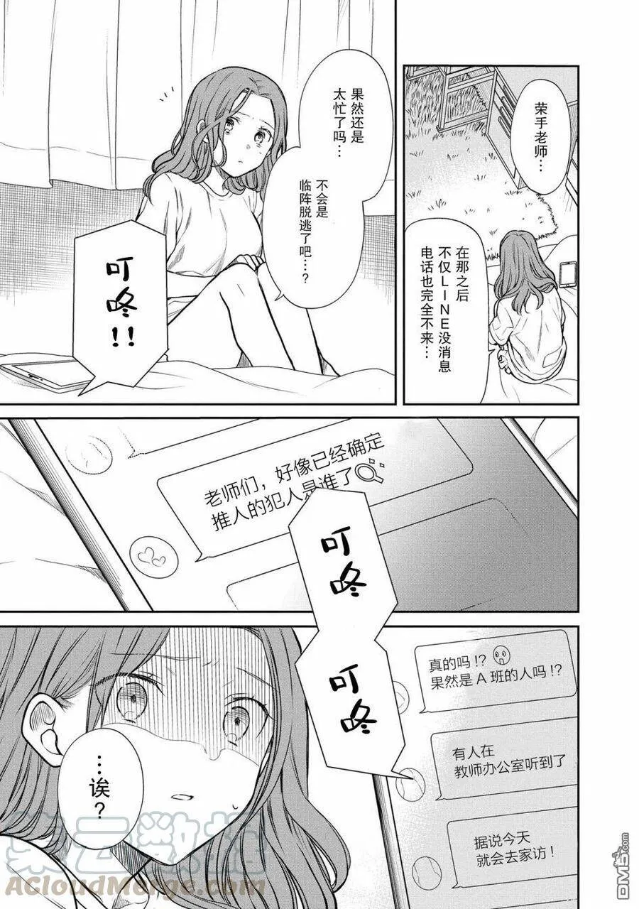 第21话 还是不理解吗？ 第3页