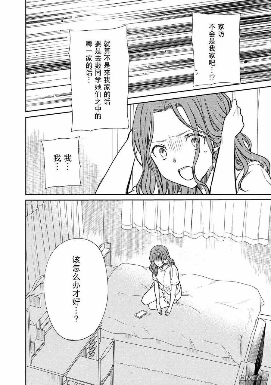 第21话 还是不理解吗？ 第4页