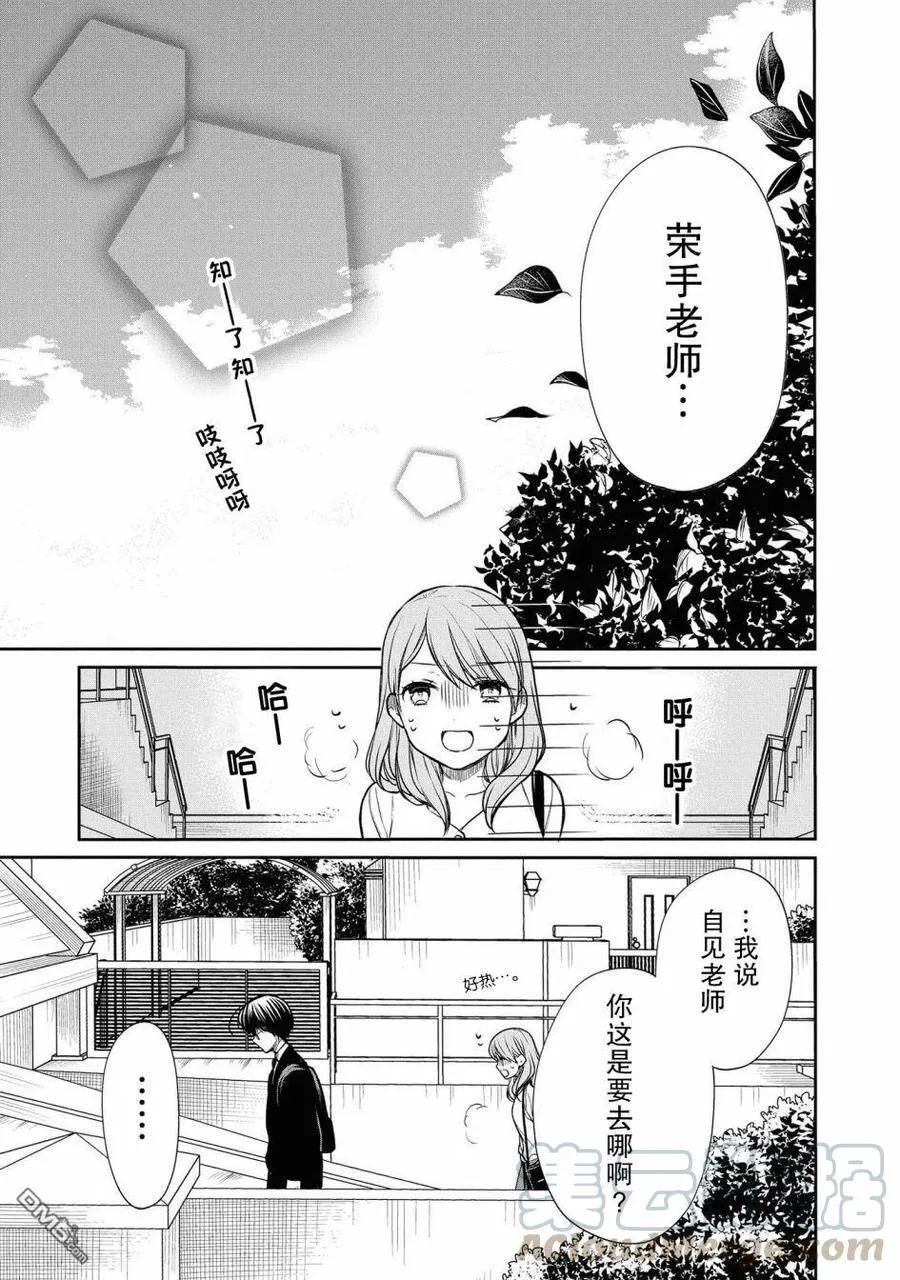 第21话 还是不理解吗？ 第5页