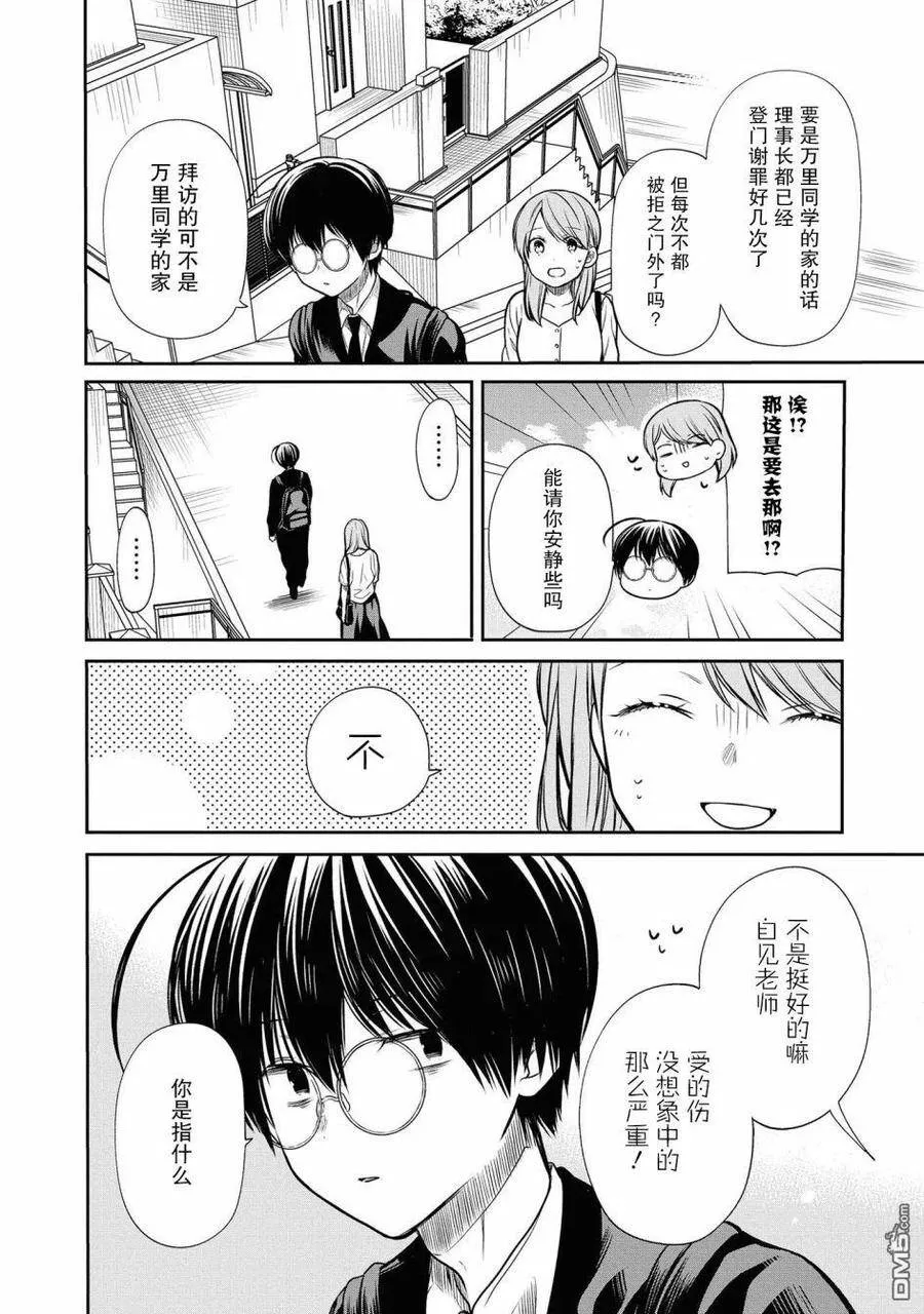 第21话 还是不理解吗？ 第6页