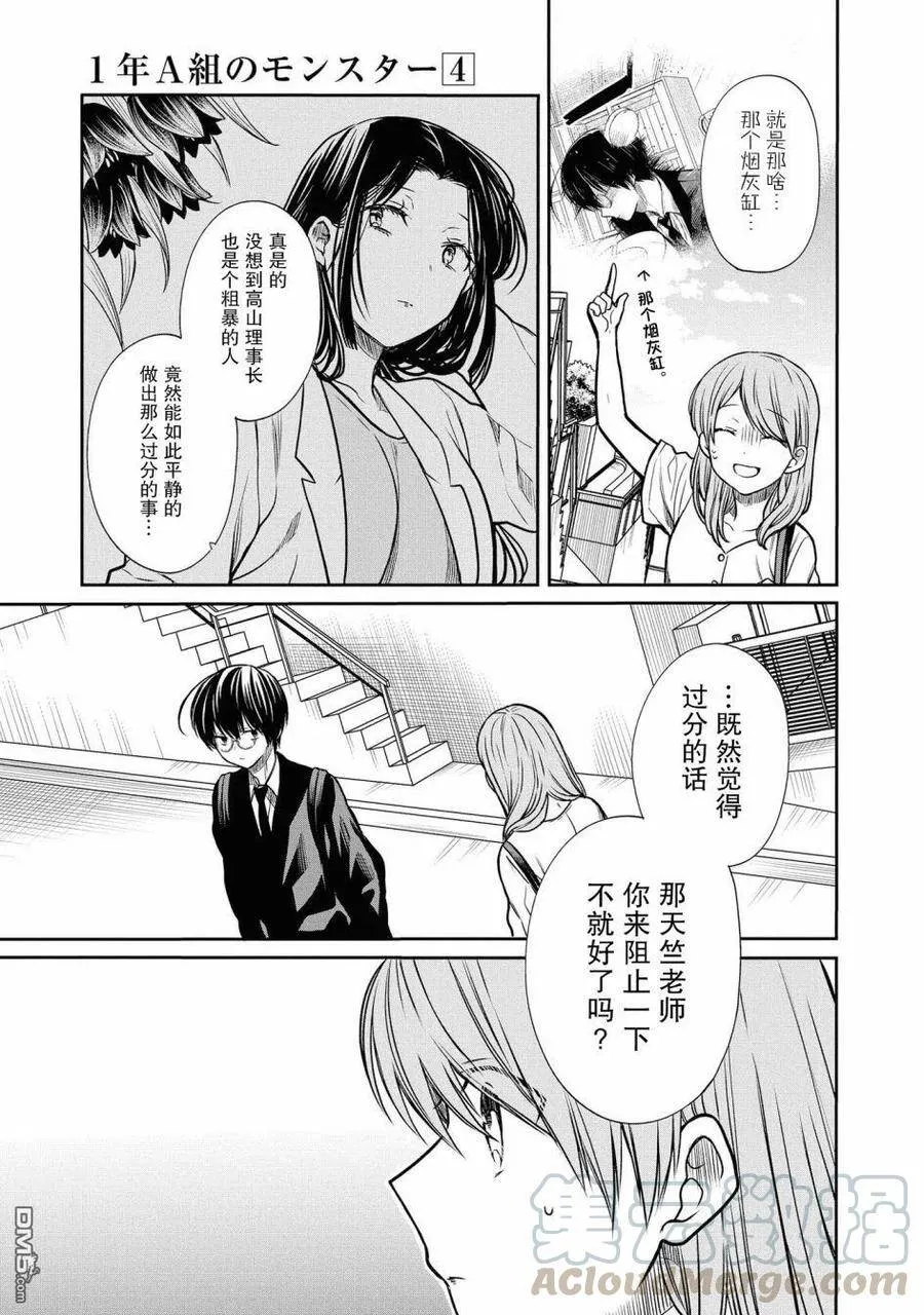 第21话 还是不理解吗？ 第7页