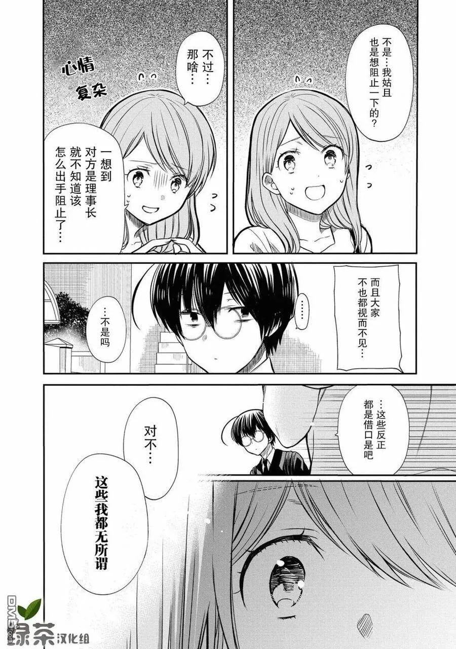 第21话 还是不理解吗？ 第8页