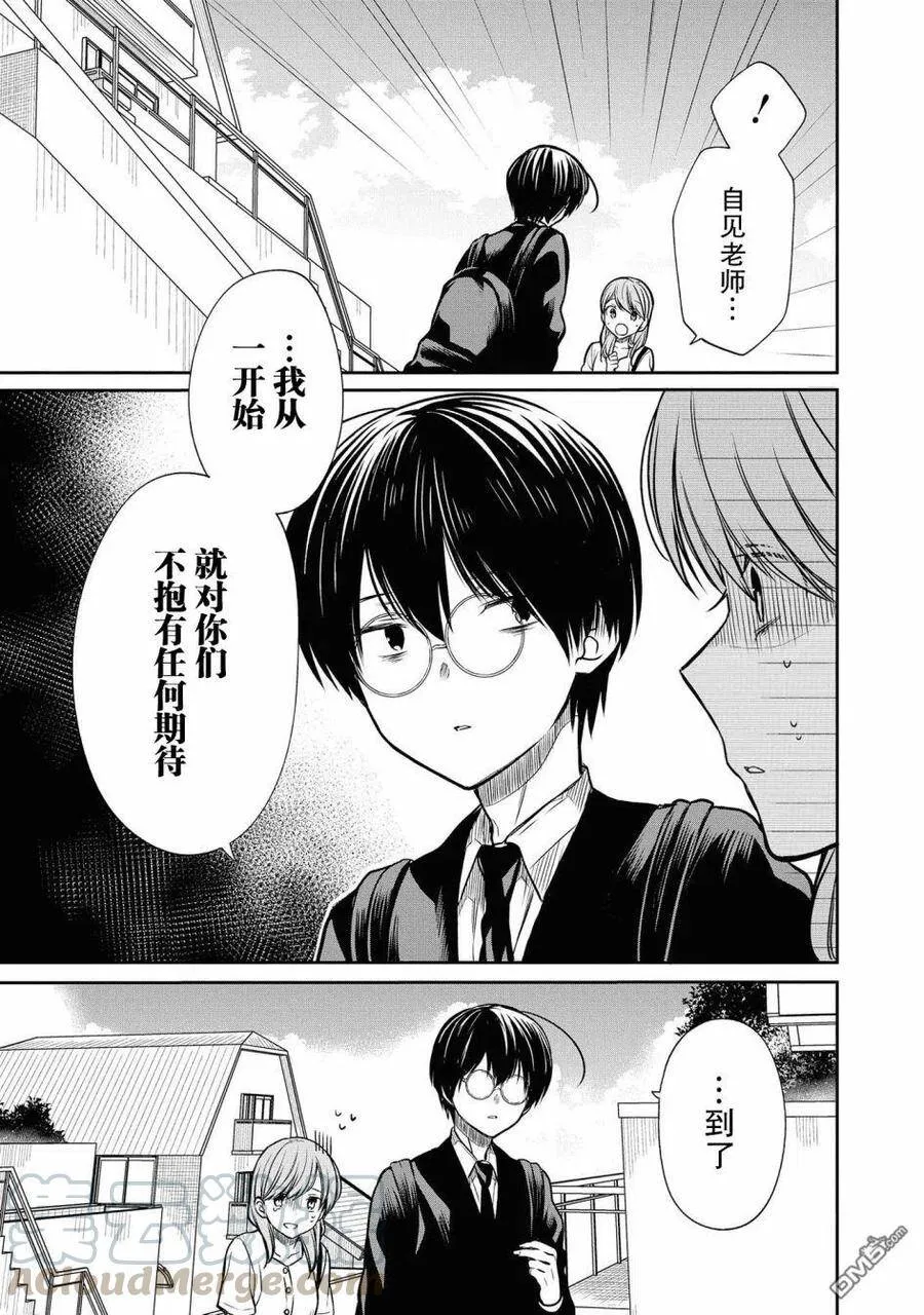 第21话 还是不理解吗？ 第9页