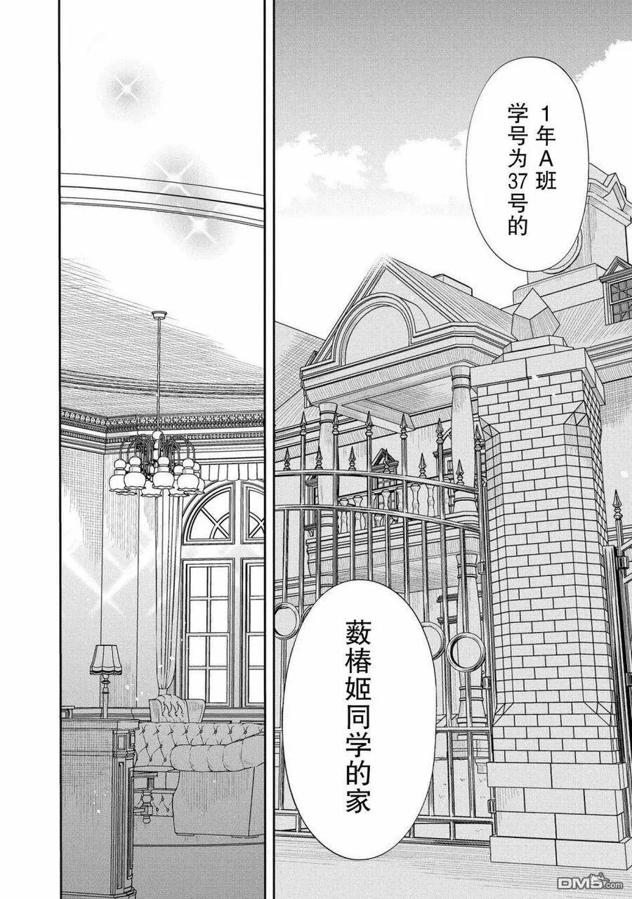 第21话 还是不理解吗？ 第10页