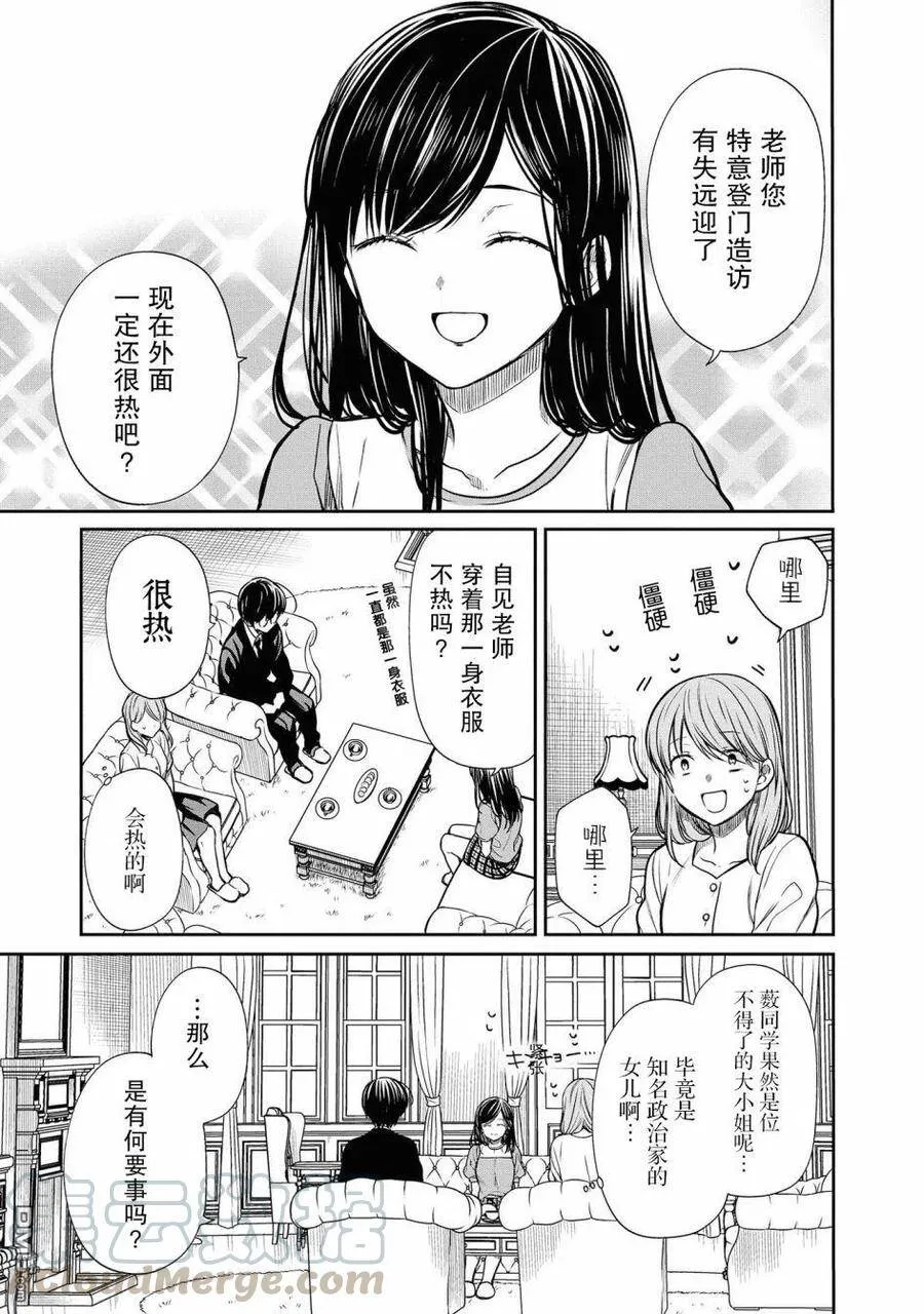 第21话 还是不理解吗？ 第11页