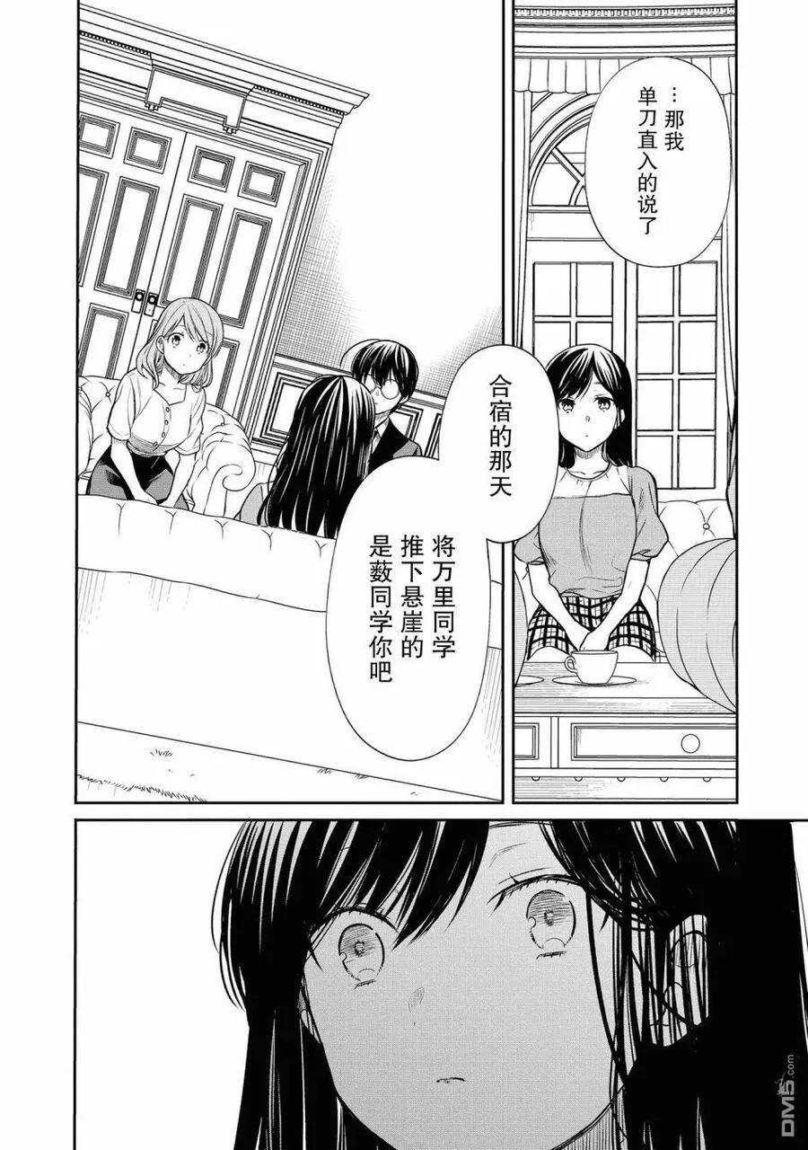 第21话 还是不理解吗？ 第12页