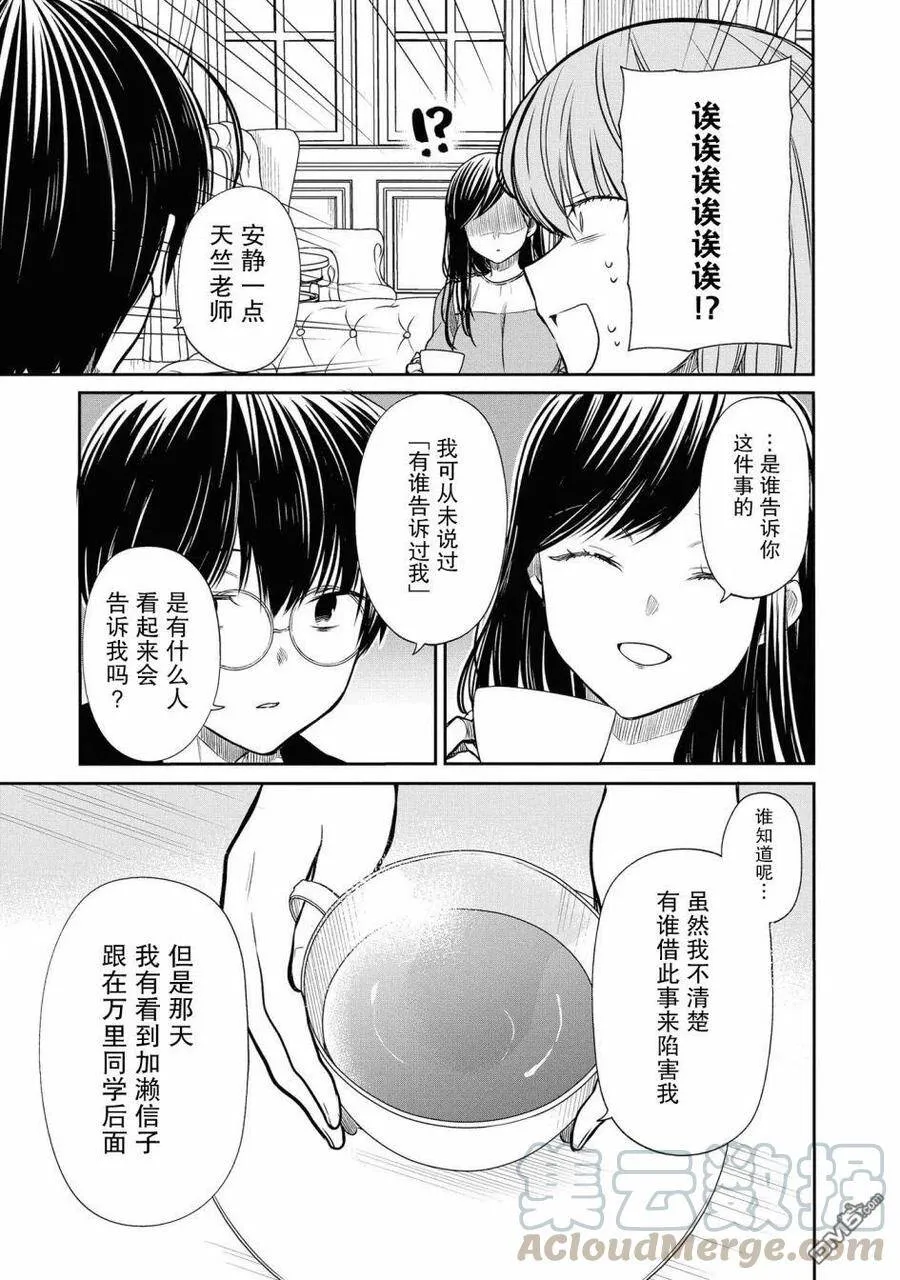 第21话 还是不理解吗？ 第13页