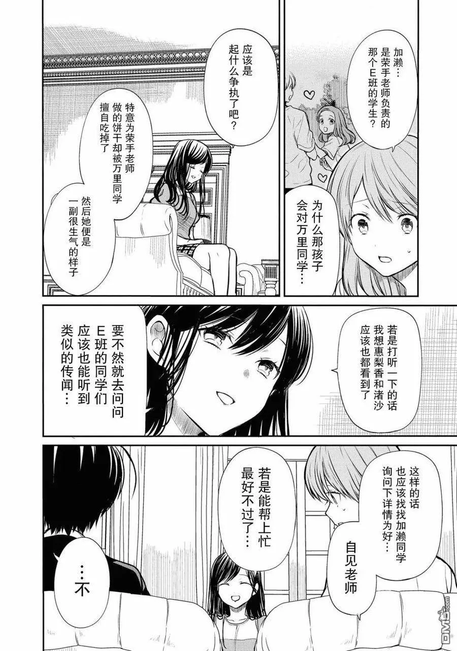 第21话 还是不理解吗？ 第14页