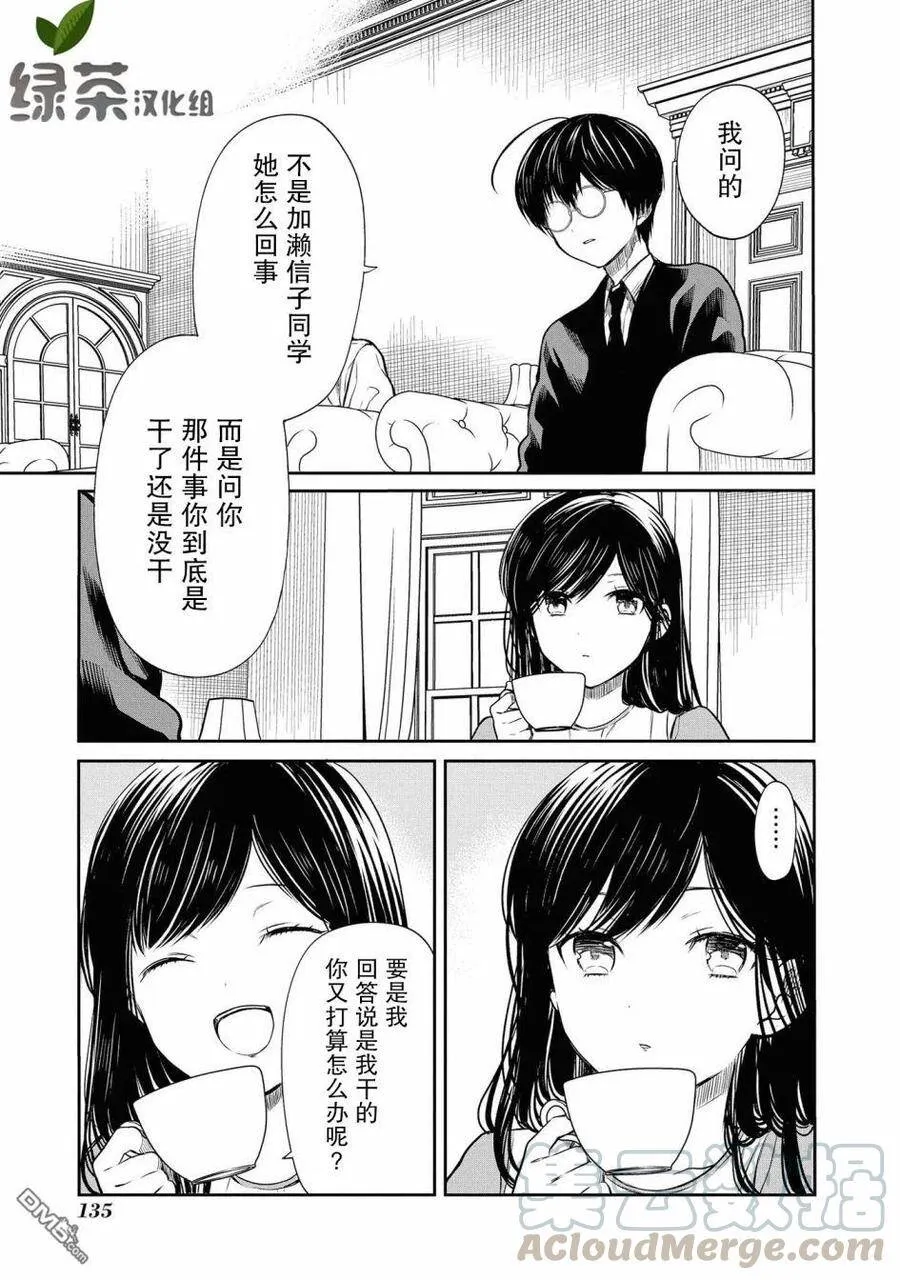 第21话 还是不理解吗？ 第15页