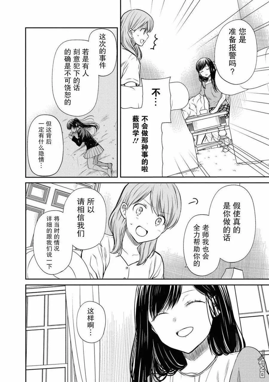 第21话 还是不理解吗？ 第16页