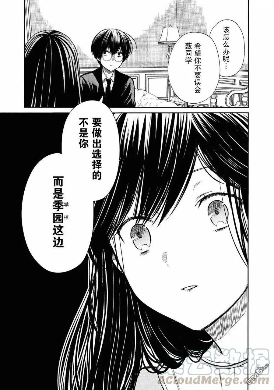 第21话 还是不理解吗？ 第17页