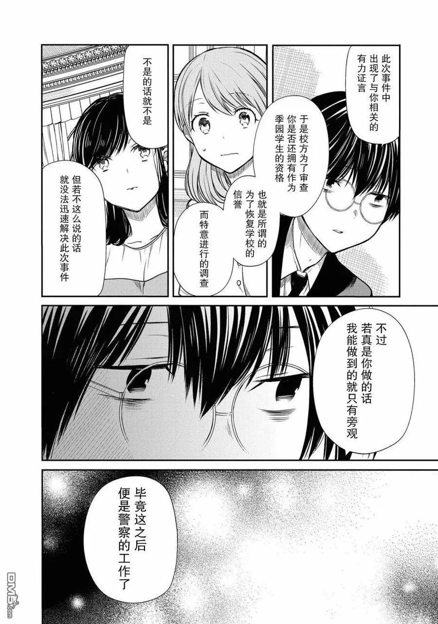 第21话 还是不理解吗？ 第18页