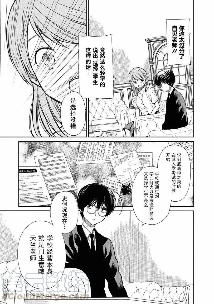 第21话 还是不理解吗？ 第19页