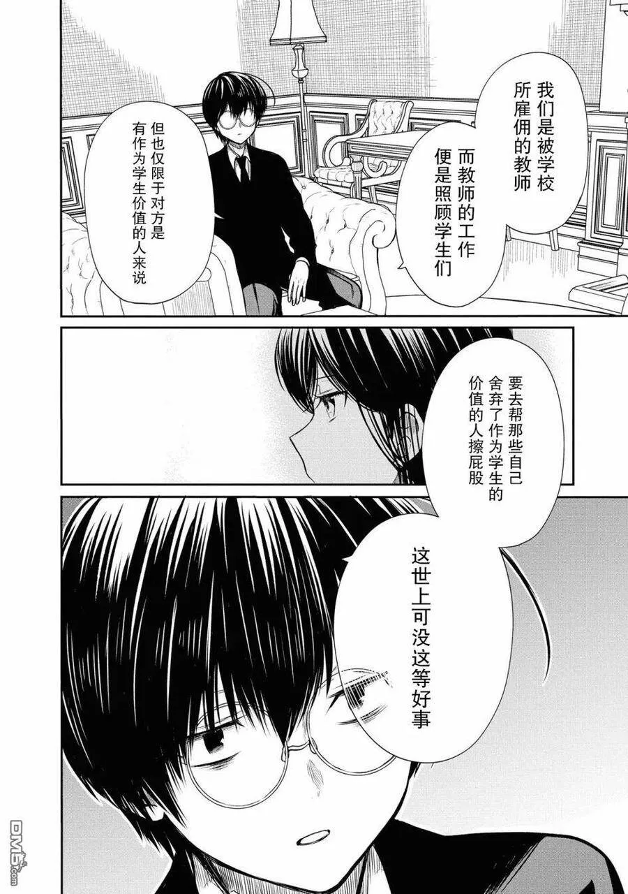 第21话 还是不理解吗？ 第20页