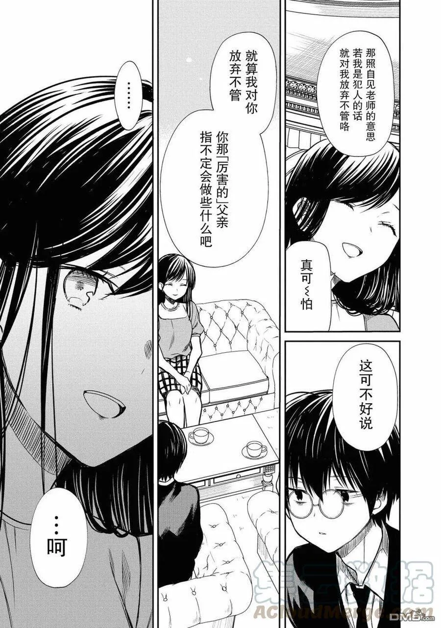 第21话 还是不理解吗？ 第21页