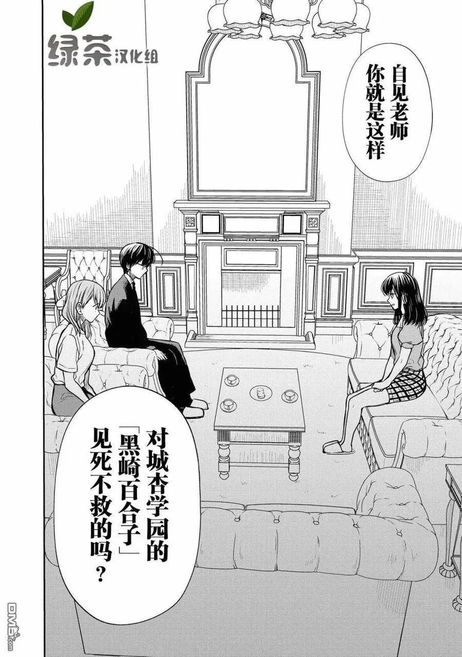 第21话 还是不理解吗？ 第22页
