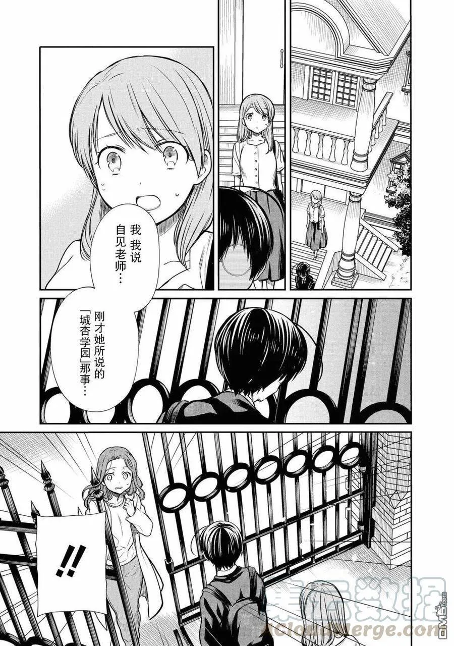 第21话 还是不理解吗？ 第23页