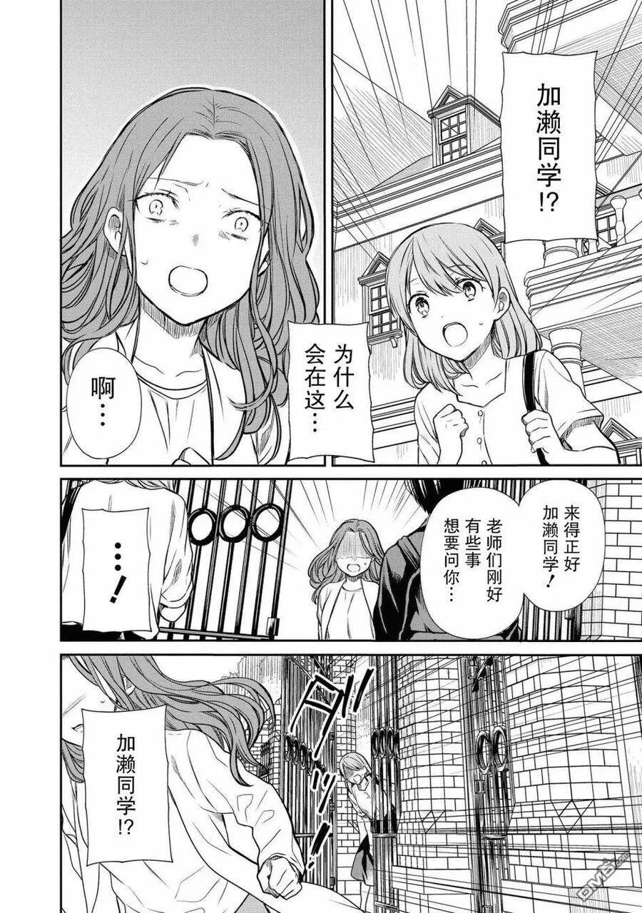 第21话 还是不理解吗？ 第24页