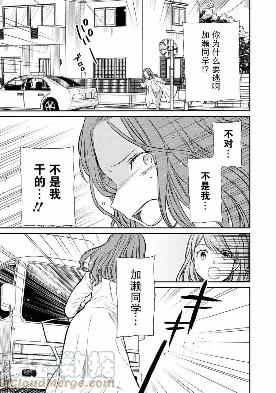第21话 还是不理解吗？ 第25页
