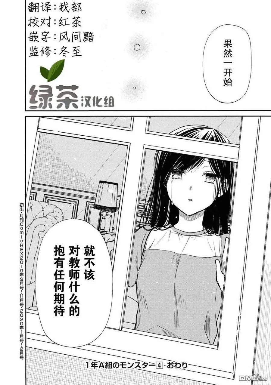 第21话 还是不理解吗？ 第28页