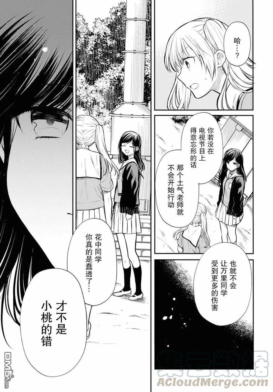第23话 老师之后不再扯上关系了 第5页
