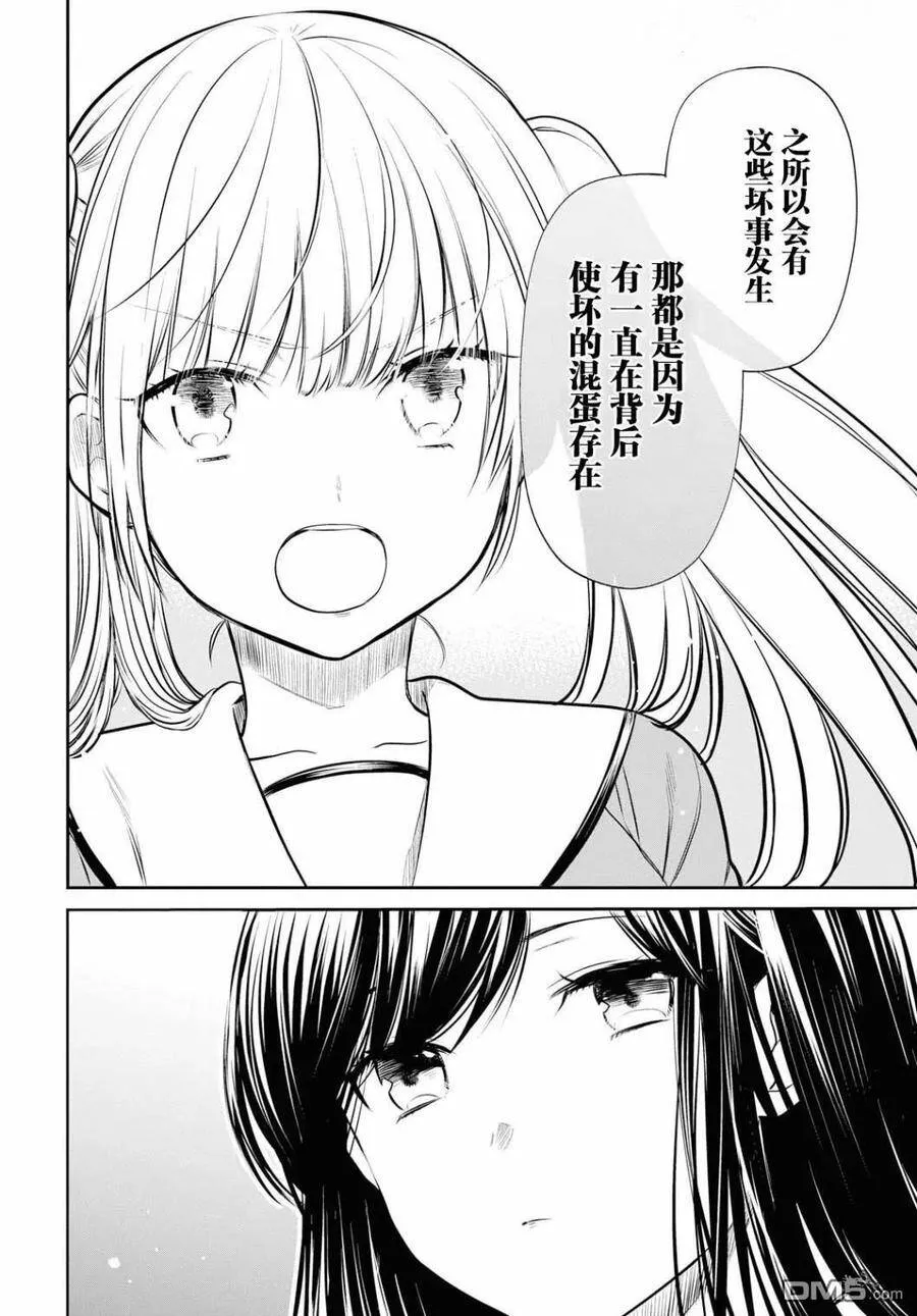 第23话 老师之后不再扯上关系了 第6页