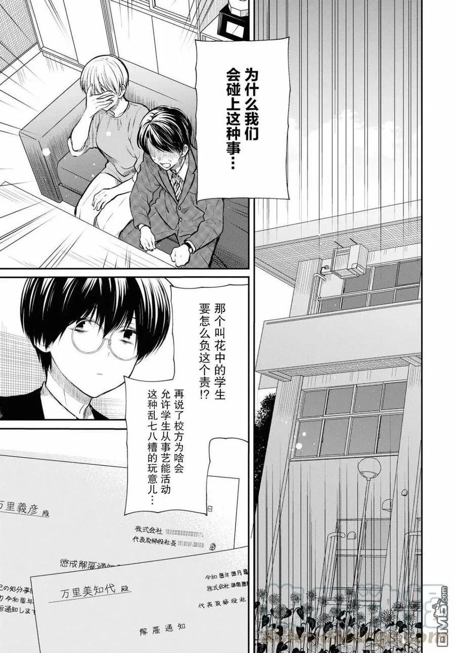 第23话 老师之后不再扯上关系了 第9页