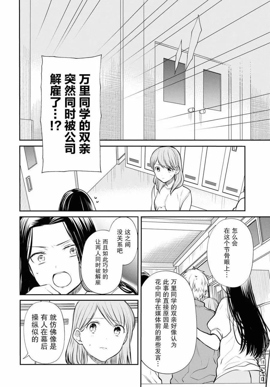 第23话 老师之后不再扯上关系了 第10页