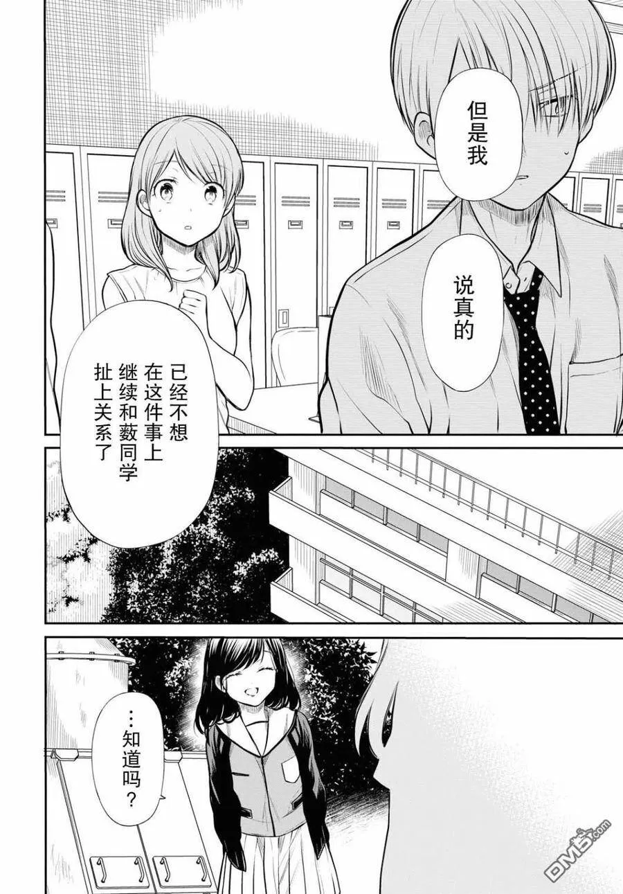 第23话 老师之后不再扯上关系了 第12页