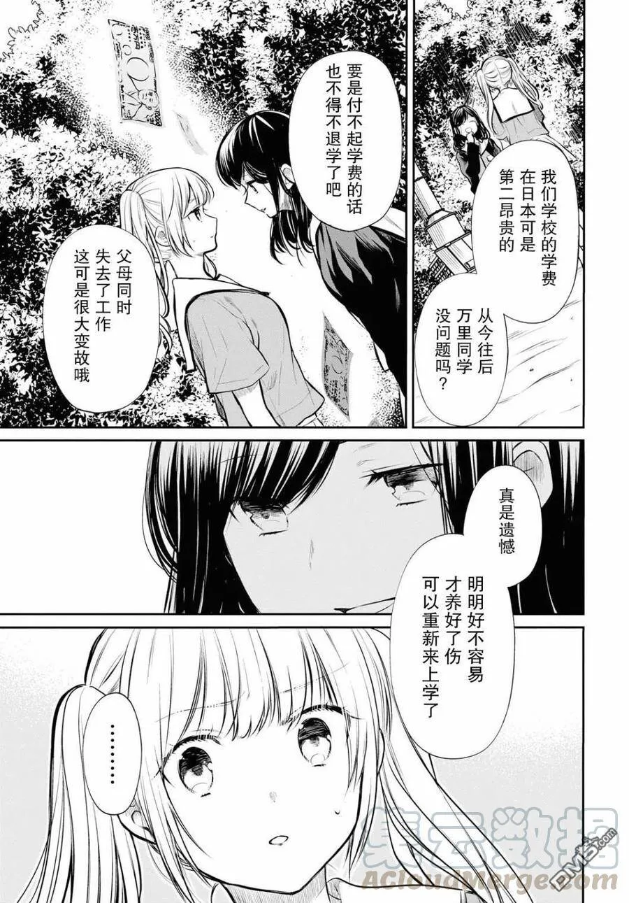 第23话 老师之后不再扯上关系了 第13页