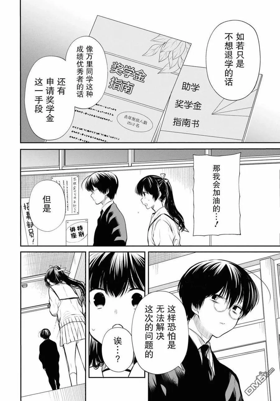 第23话 老师之后不再扯上关系了 第18页