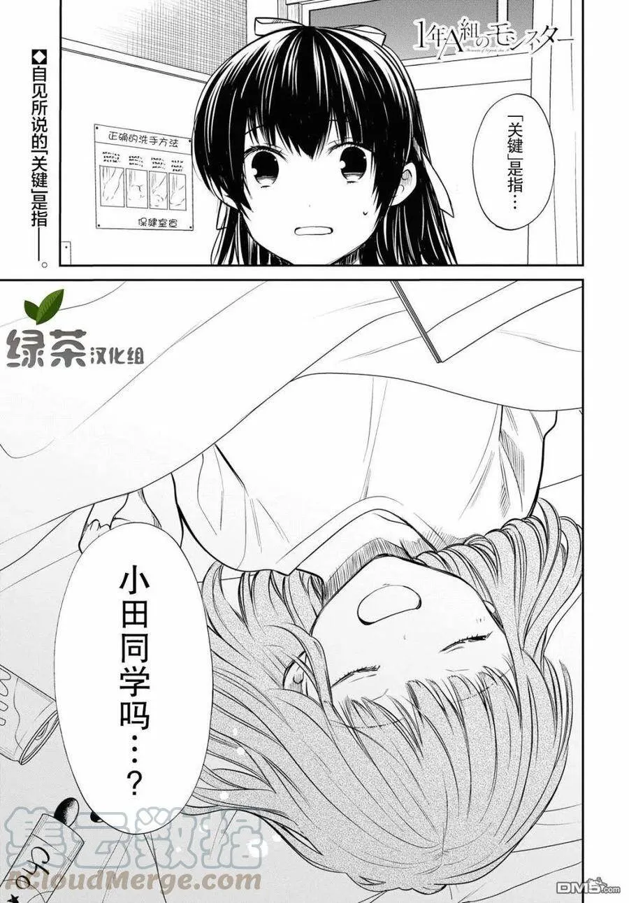 第23话 老师之后不再扯上关系了 第21页