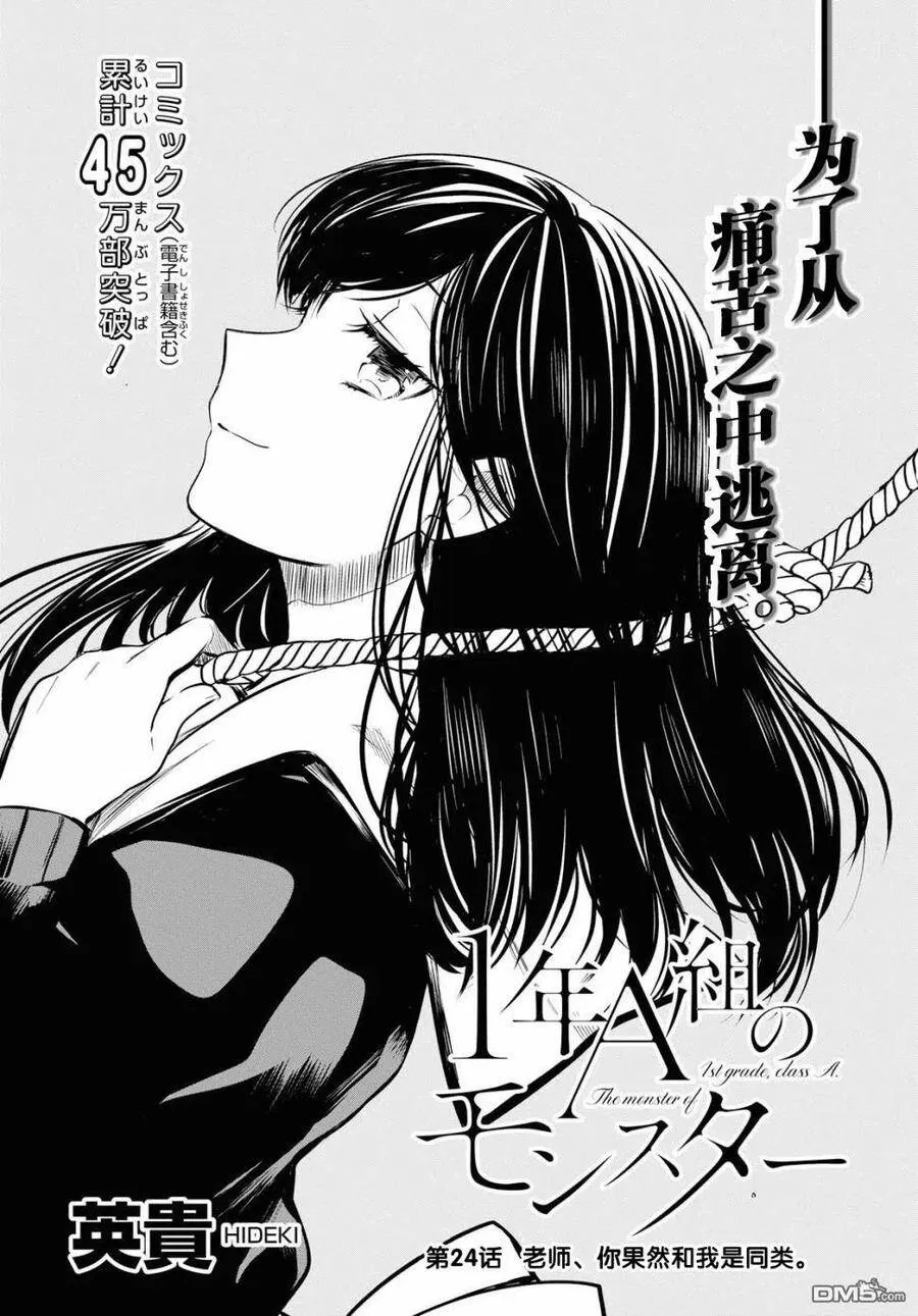 第24话 老师、你果然和我是同类。 第2页