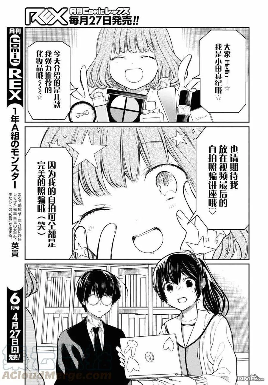 第24话 老师、你果然和我是同类。 第3页