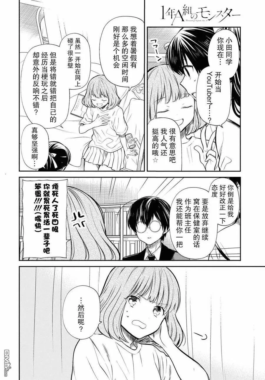 第24话 老师、你果然和我是同类。 第4页