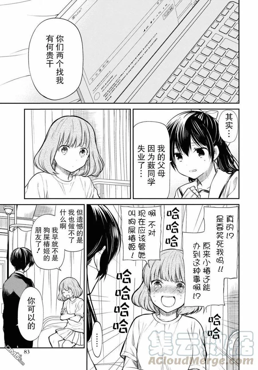 第24话 老师、你果然和我是同类。 第5页