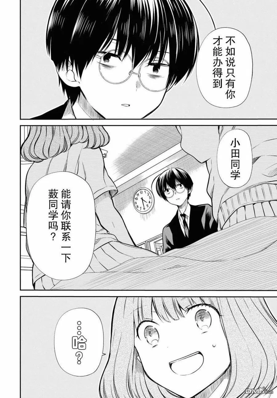 第24话 老师、你果然和我是同类。 第6页