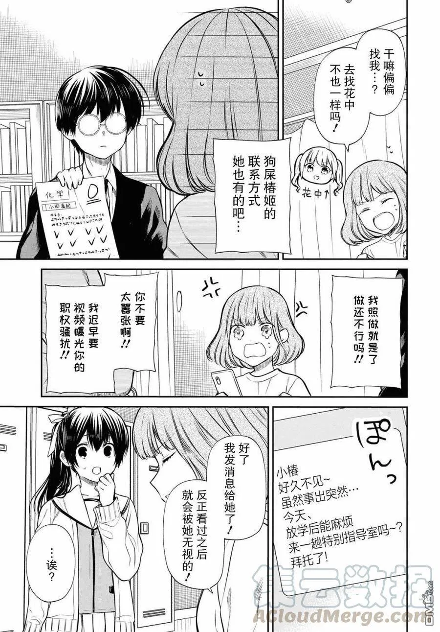 第24话 老师、你果然和我是同类。 第7页