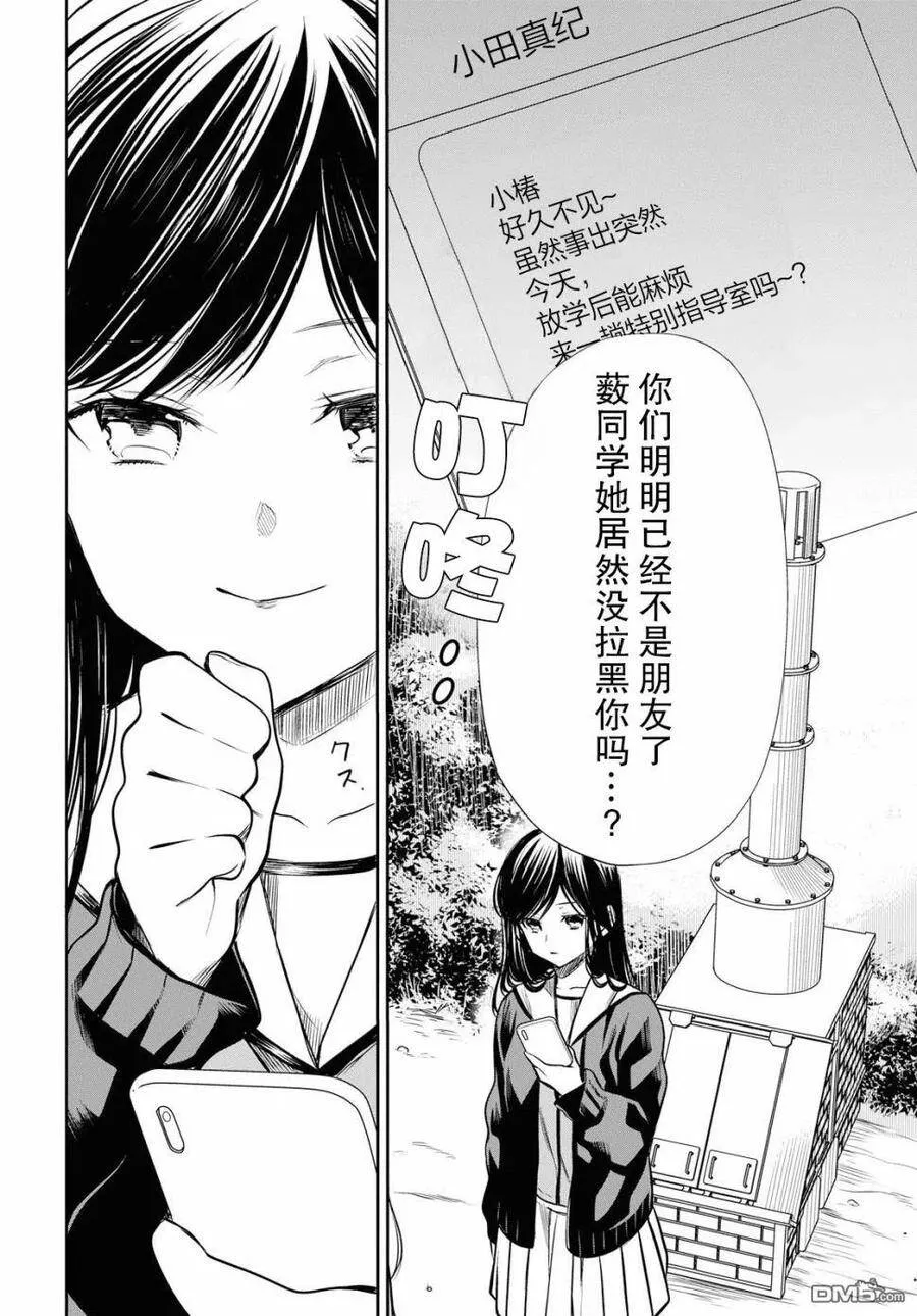 第24话 老师、你果然和我是同类。 第8页