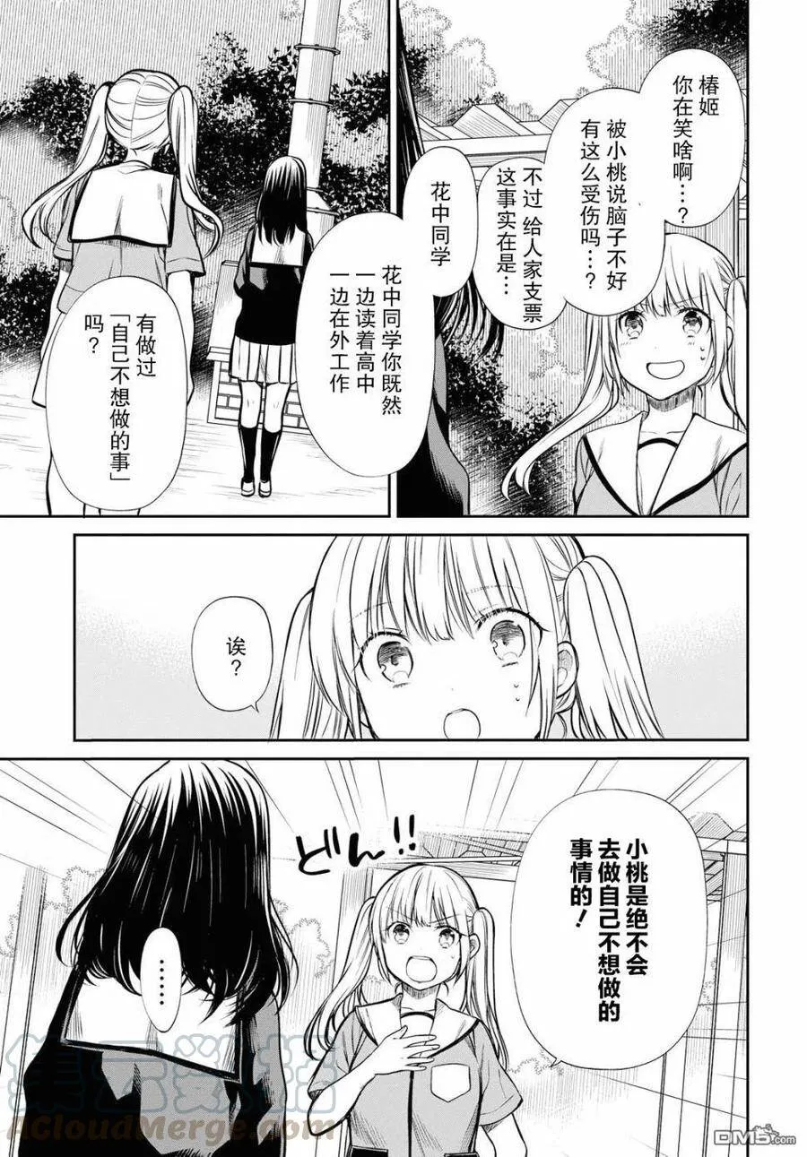 第24话 老师、你果然和我是同类。 第9页